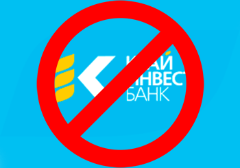 ПАО Крайинвестбанк. Почему мы не работаем с этим банком