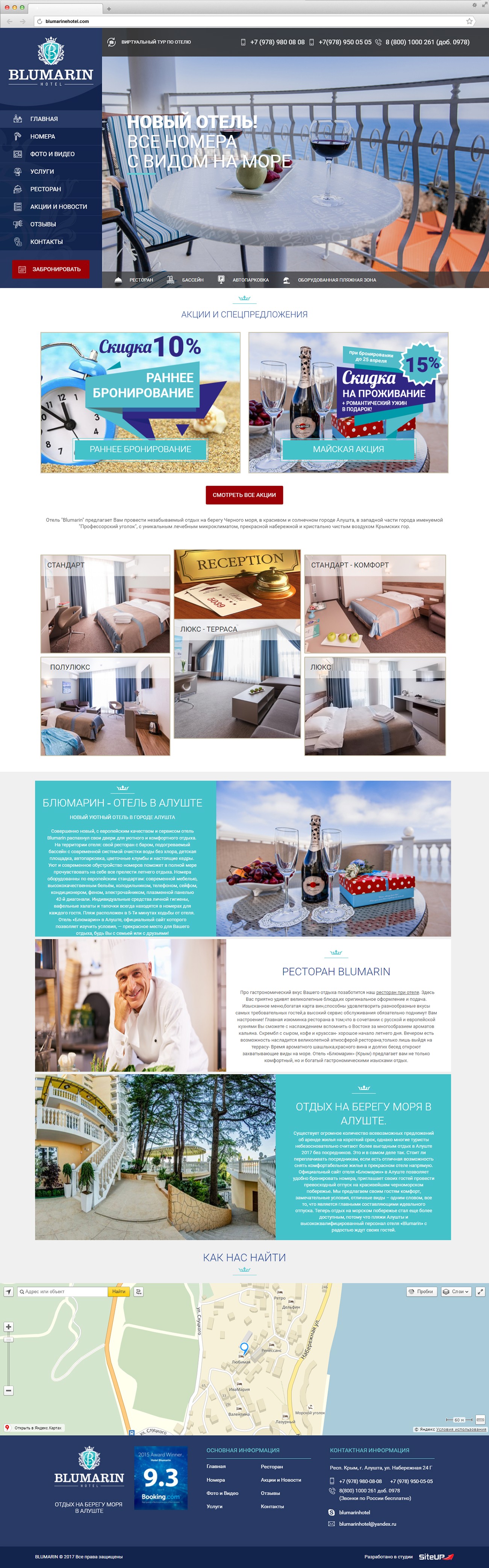 Сайт отеля Blumarin в Алуште