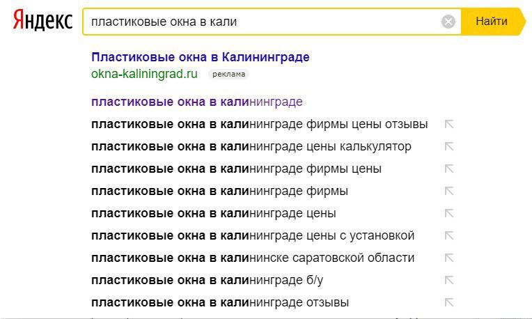 В поисковых подсказках Яндекса появились URL